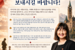 연아 마틴 상원의원 “모든 아버지께 감사와 존경을”