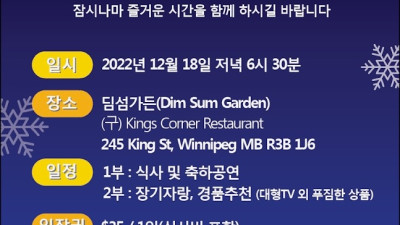 2022년 한인 송년의 밤