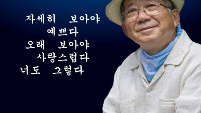 2024 나태주 시인 북콘서트 안내