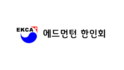 에드먼턴한인회 사무실 연말연시 OPEN & CLOSE 안내