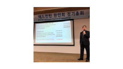 에드먼턴 한인회 연례정기총회 열려