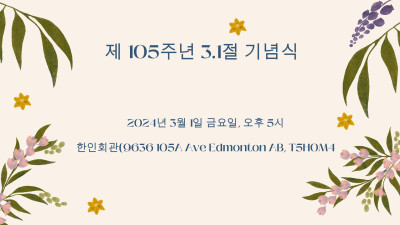 제 105주년 3.1절 기념식 행사 안내