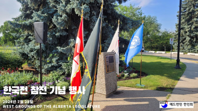 2024 한국전 참전 기념 행사