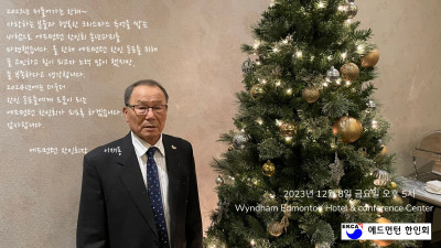 한인회 연말파티~Let’s go!!!