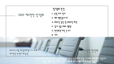 에드먼턴한인회 정기총회 안내