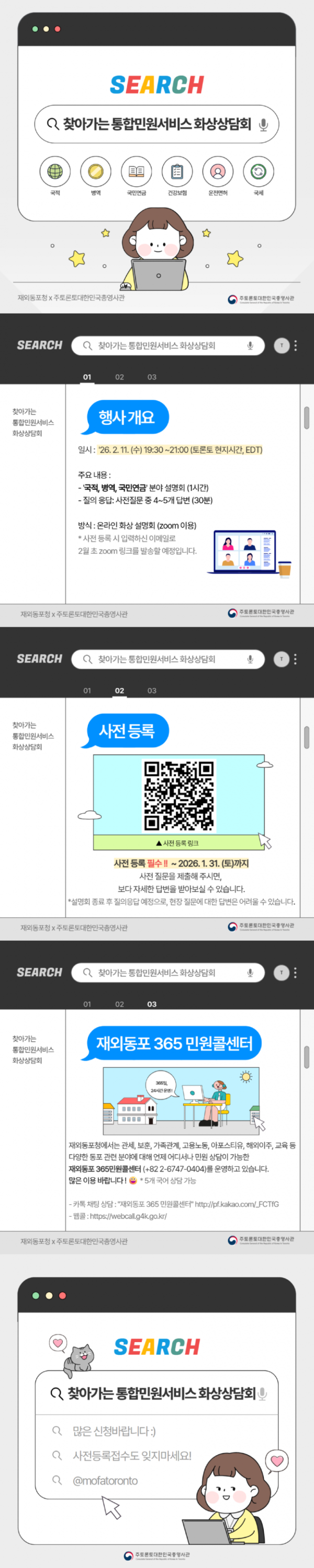 통합민원 상담회_통합.png