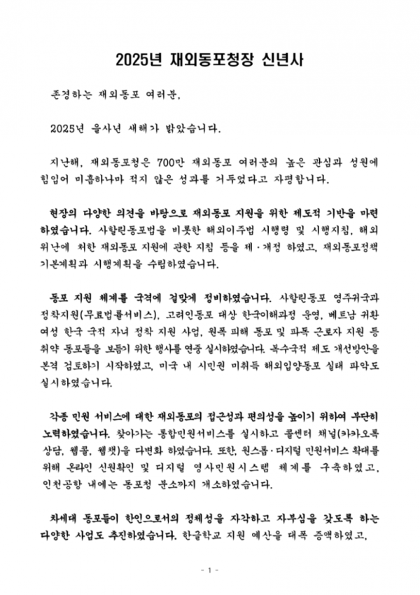 ★2025년 청장 신년사_배포용-1.png