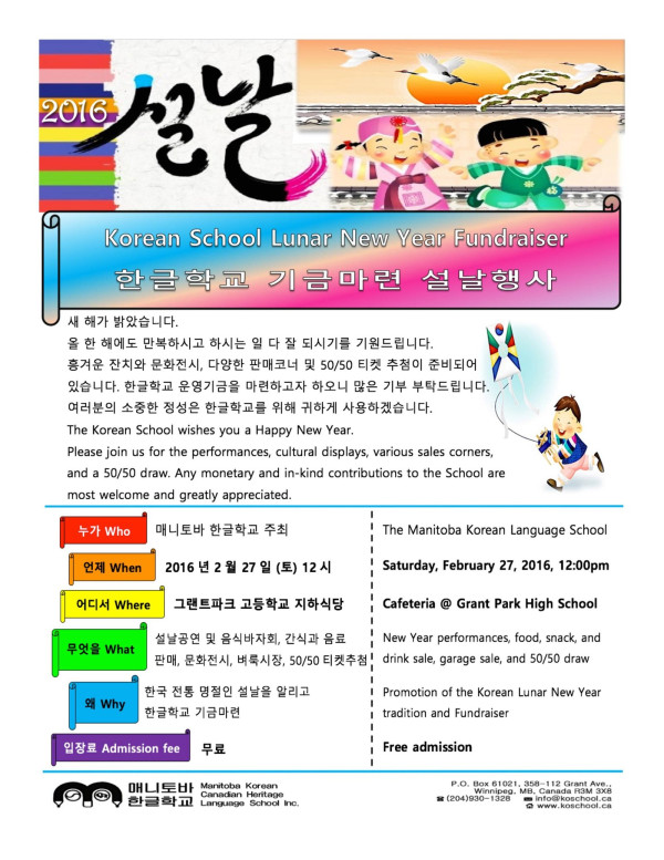 2016KoSchoolNewYearPoster.jpg