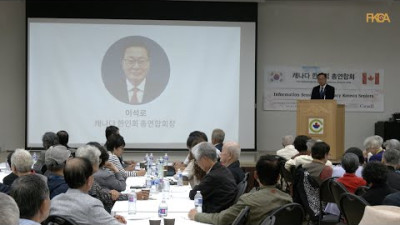 2024년 캐나다 한인회 총연합회, 캘거리 한인 노인들을 위한 설명회 영상