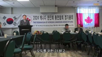 23대 캐나다 한인회 총연합회장 당선소감 / 이석로 총연합회장